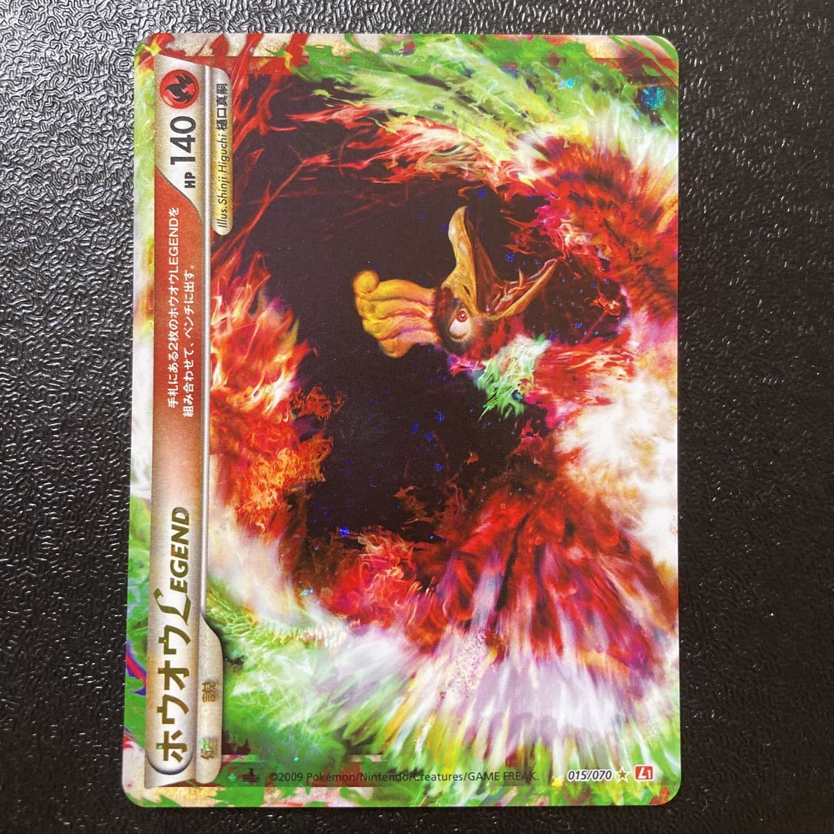 美品】ポケモンカード ホウオウ legend レジェンド ハートゴールド
