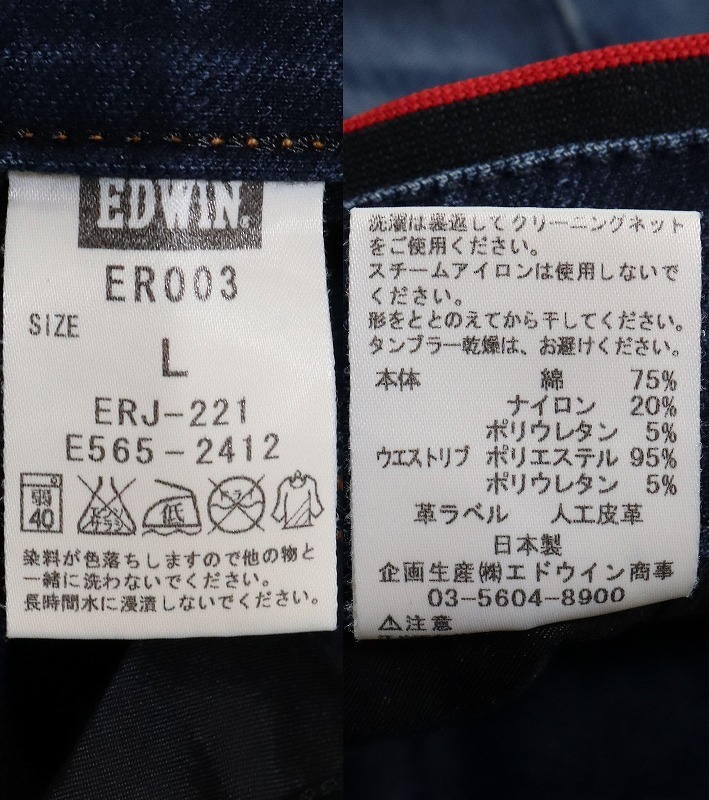 EDWIN JERSEYS エドウィン ジャージーズ ER003 濃紺ストレッチジーンズ ストレートデニム スウェットパンツ 日本製 Lサイズの画像5