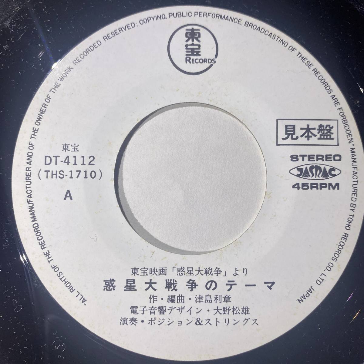  white label sample record 7inch Promo EP / Matsuo Ohno Oono pine male Toshiaki Tsushima Tsu island profit chapter - planet large war The War In Space / \'77 Toho DT-4112