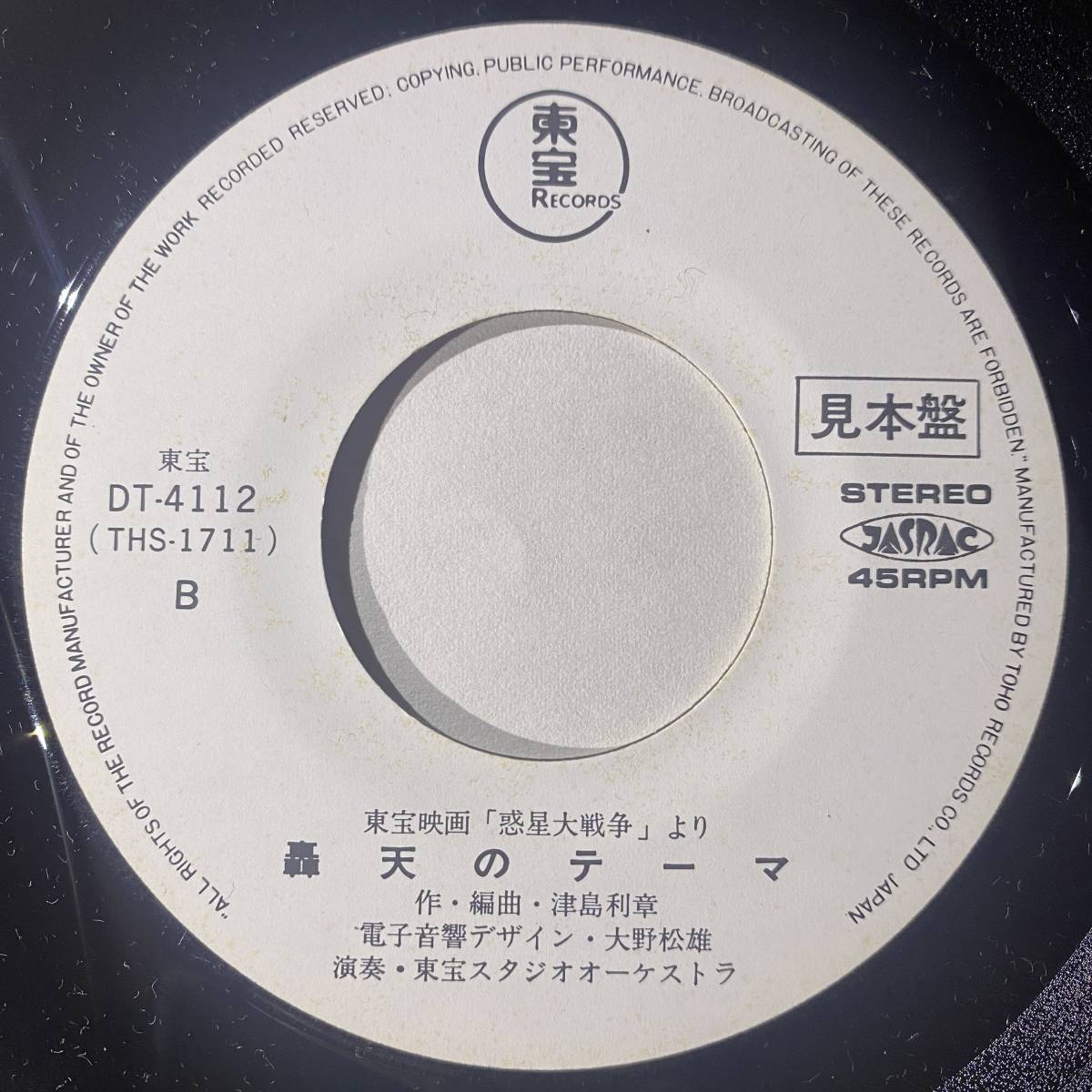  white label sample record 7inch Promo EP / Matsuo Ohno Oono pine male Toshiaki Tsushima Tsu island profit chapter - planet large war The War In Space / \'77 Toho DT-4112