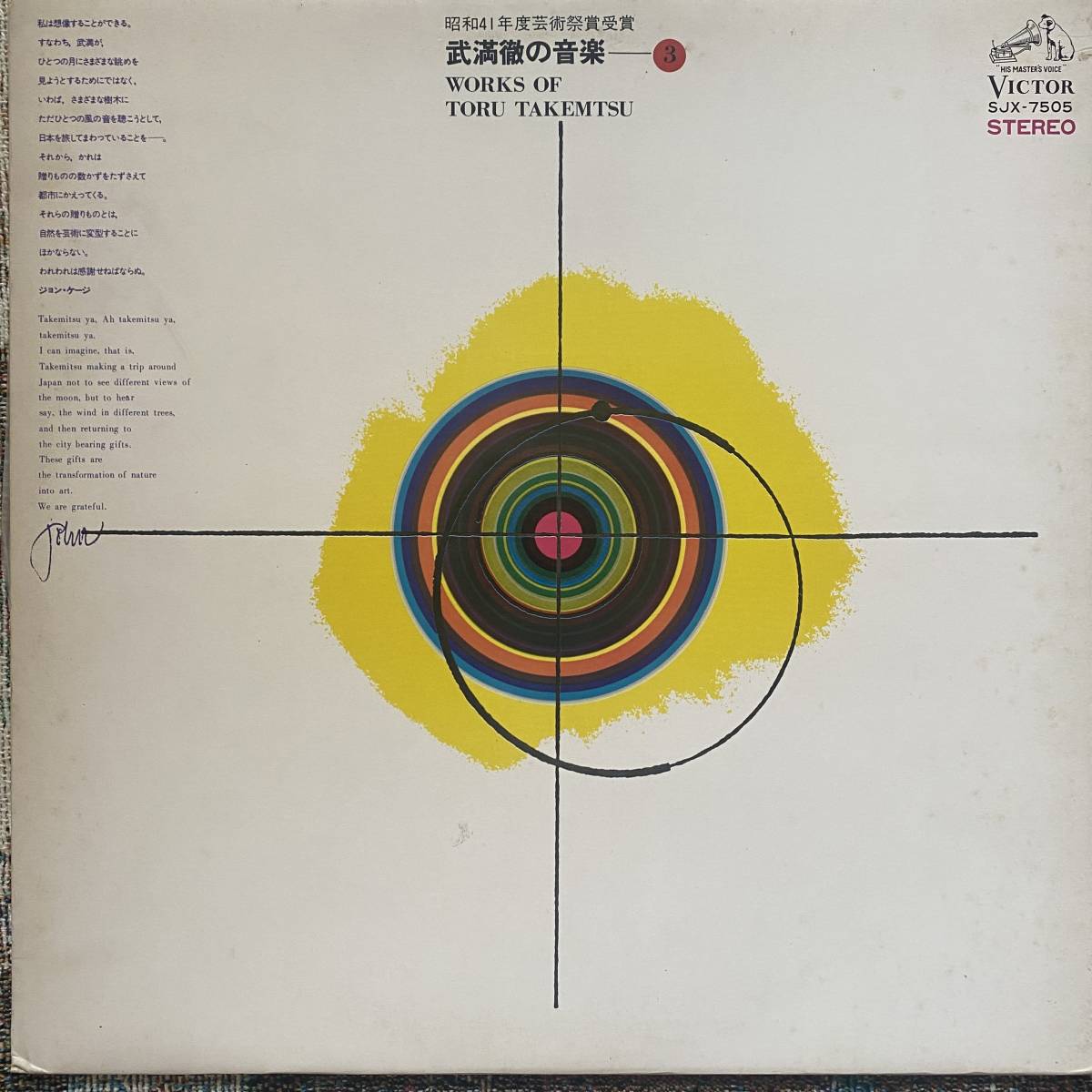 武満徹 - Works Of Toru Takemitsu - 3 / Victor SJX-7505 / '75 / Contemporary / 岩城宏之 Hiroyuki Iwaki_画像1