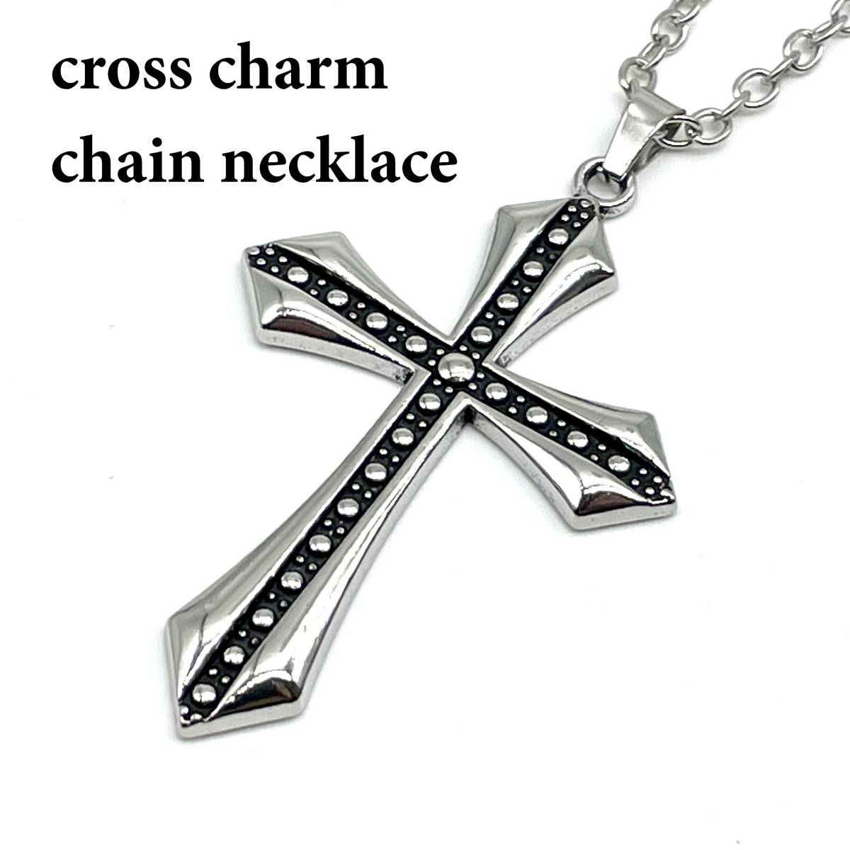 ネックレス メンズ クロス チャーム 十字架 シルバー 新品 