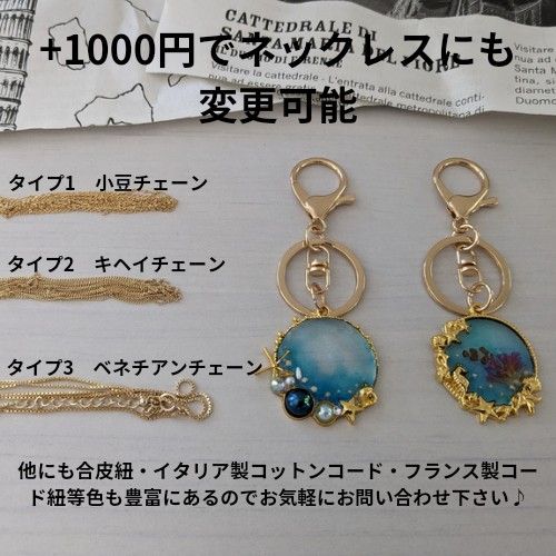 海のキーホルダー　マリン　魚　レジン　ダイビング　ヒリゾ浜　沖縄　カクレクマノミ　カプリ島　ヴェネチア　琉球ガラス　秘密の宝物店