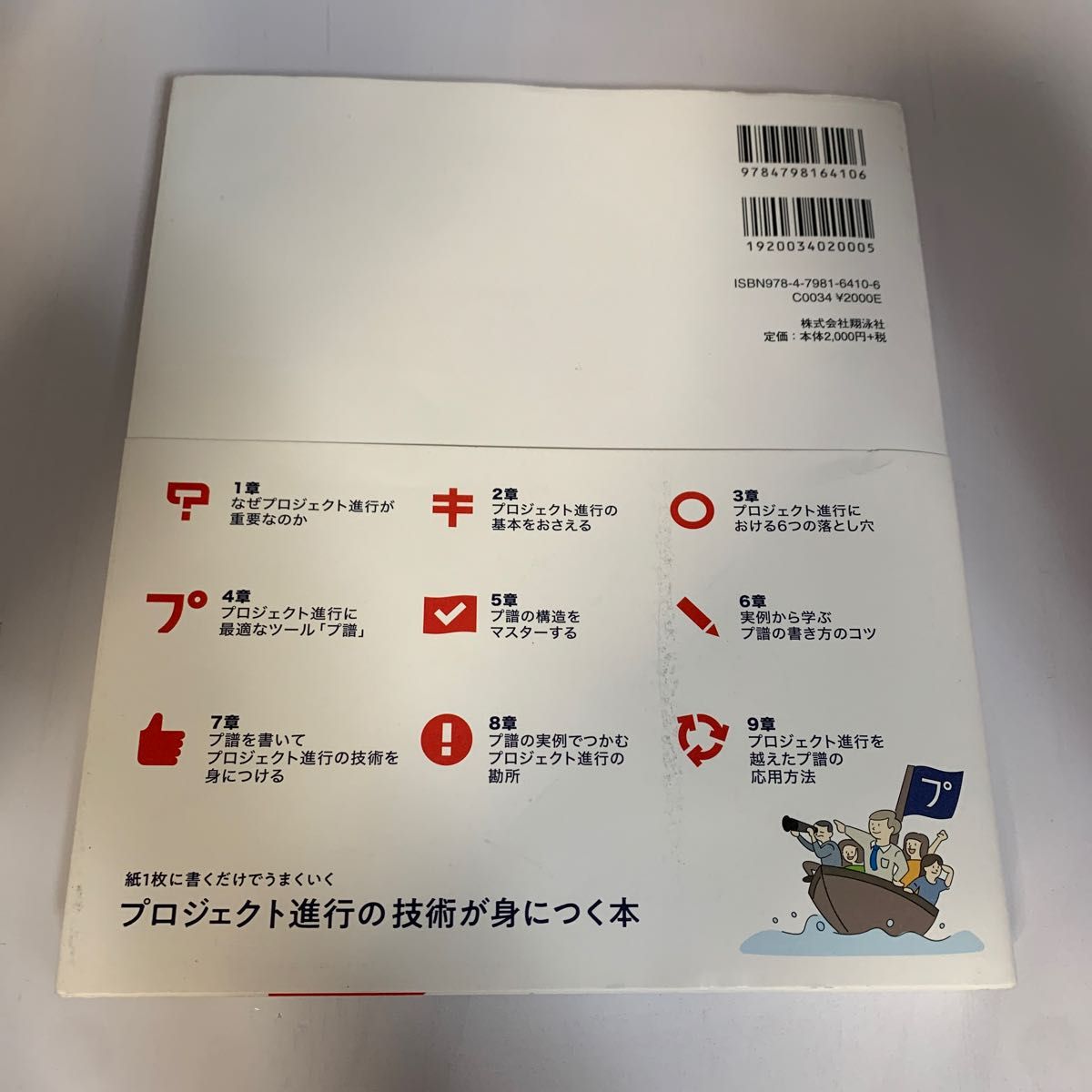 紙１枚に書くだけでうまくいくプロジェクト進行の技術が身につく本 （紙１枚に書くだけでうまくいく） 前田考歩／著　後藤洋平／著