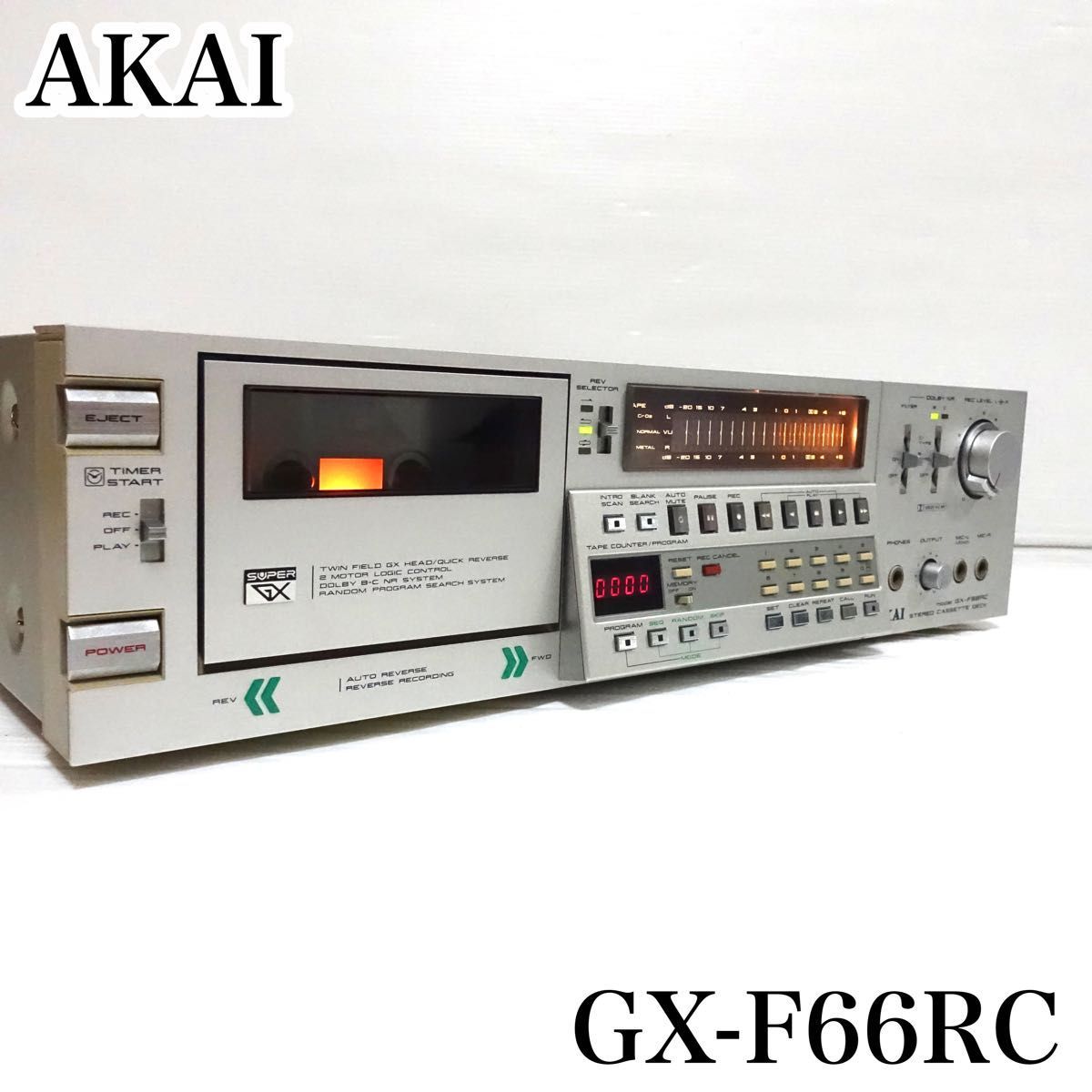 希少】AKAI アカイ GX-F66RC カセットデッキ 音響機器 オーディオ