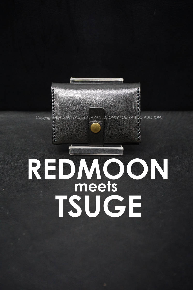 REDMOON meets TSUGE サドルレザー 手巻きたばこ ダブル 巻紙ケース ペーパーケース シャグポーチ レッドムーン 柘製作所 コラボ 別注_画像1