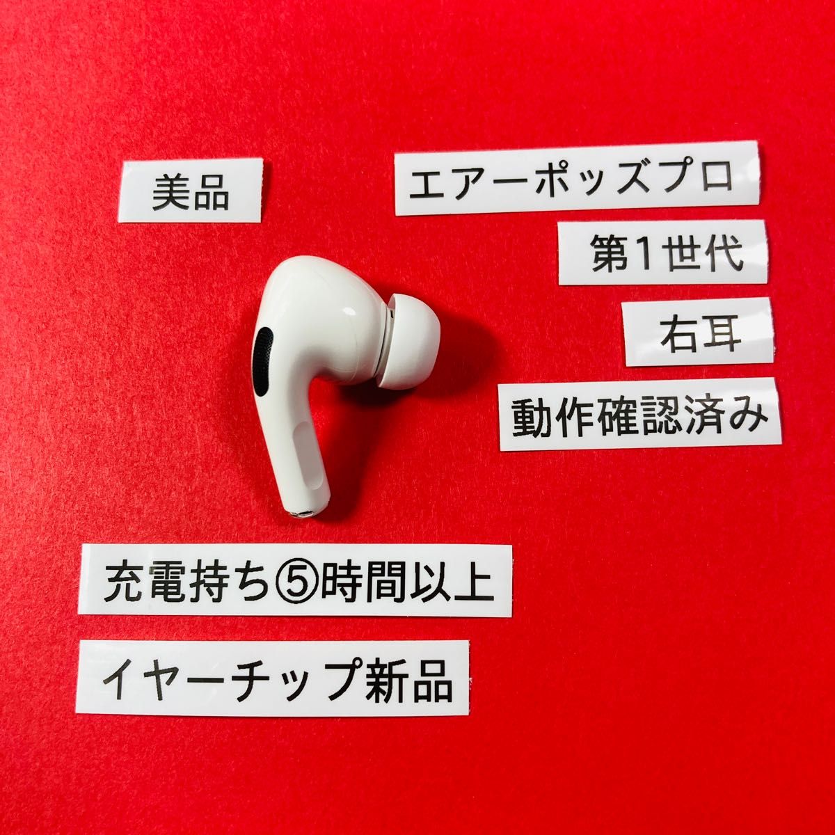 左耳のみ Apple AirPods Pro 第1世代 A2084 片耳 - オーディオ