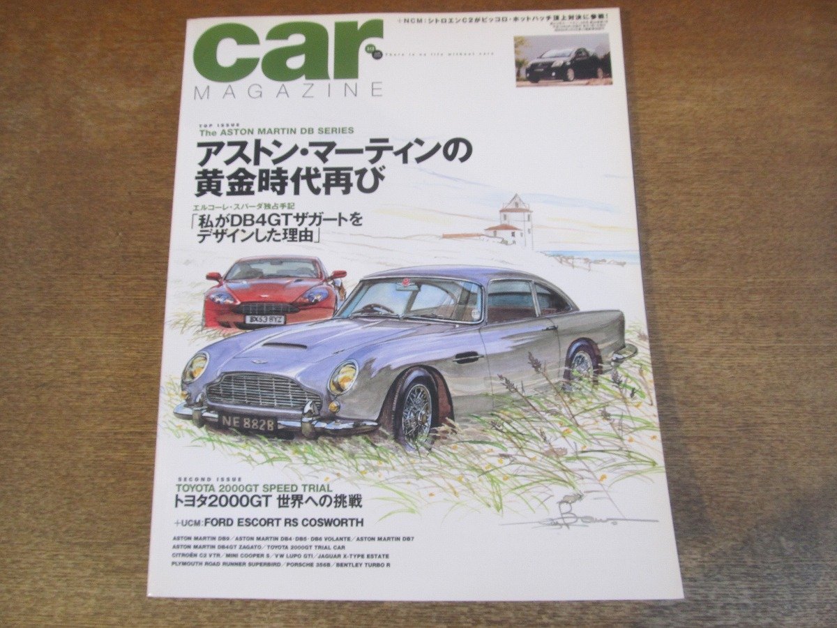 2308YS●カー・マガジン 312/2004.6●特集：アストンマーティンの黄金時代/トヨタ200GT/ポルシェ356B/シトロエン C2 VTR/ジャガー Xタイプ_画像1