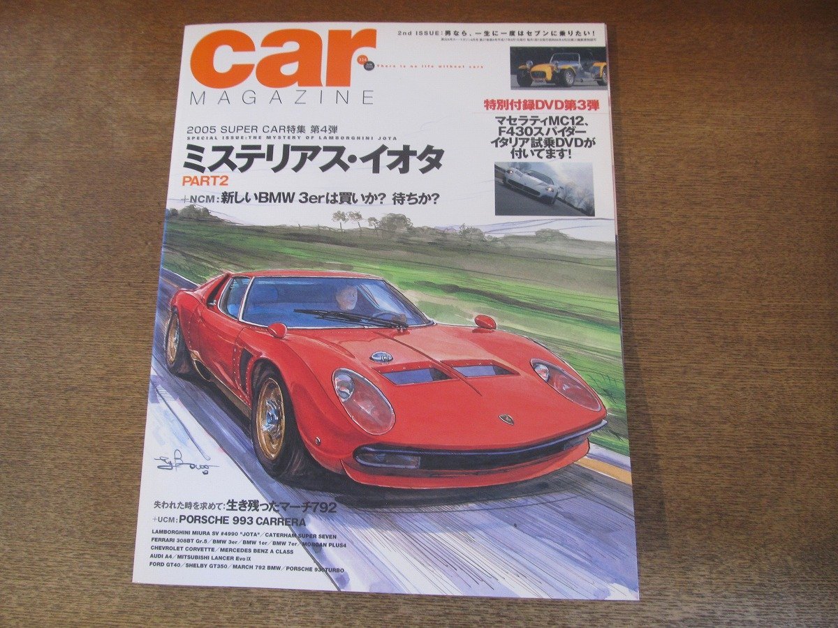 2308YS●CAR MAGAZINE カー・マガジン 324/2005.6●特集 ミステリアス・イオタ PART2/ランボルギーニ・イオタ/マーチ792/シェルビー GT350_画像1