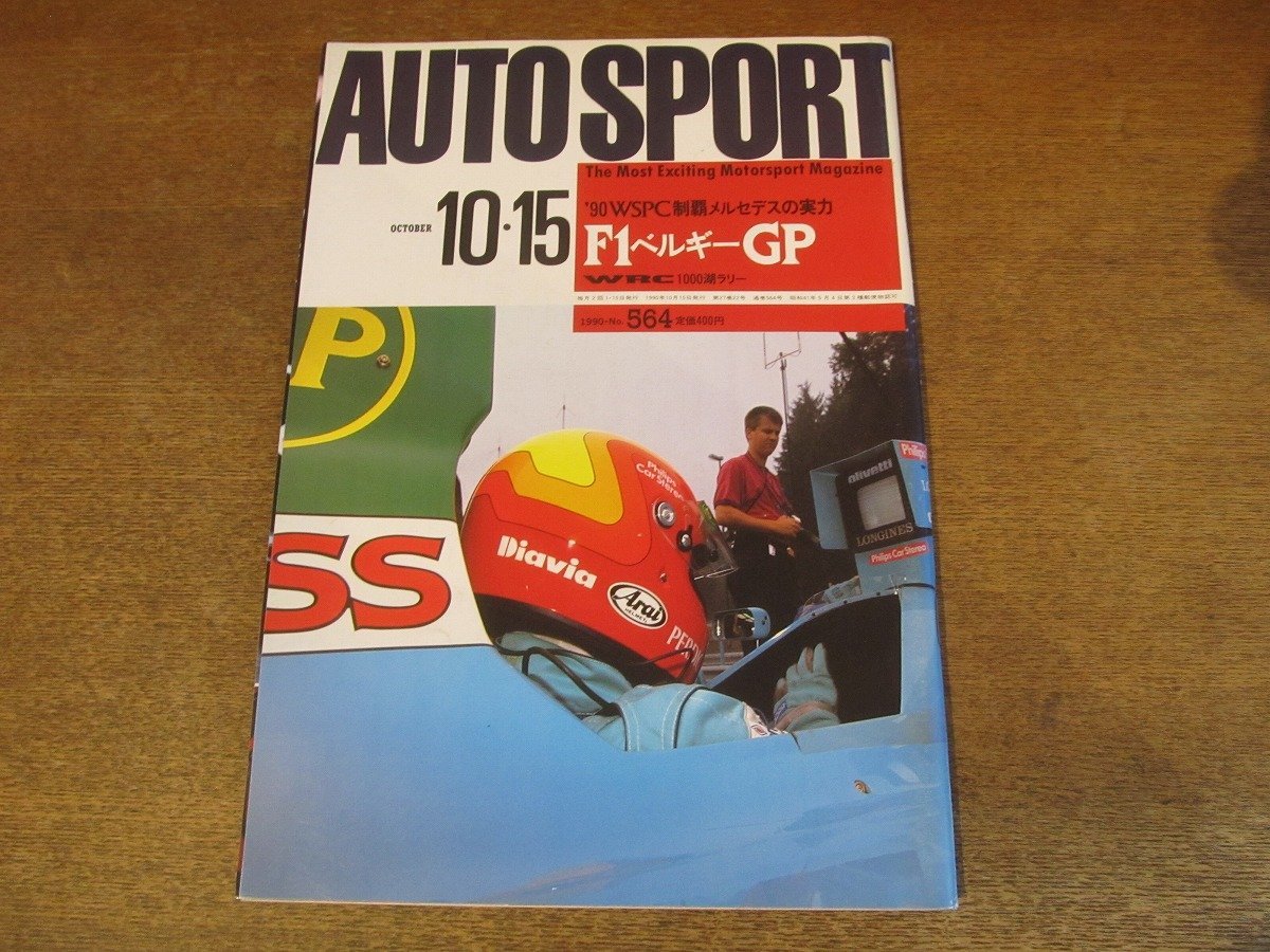 2308YS●AUTO SPORT オートスポーツ 564/1990.10.15●特集 F1世界選手権 ベルギー・グランプリ/アイルトン・セナ/松田秀士/プジョー905K_画像1