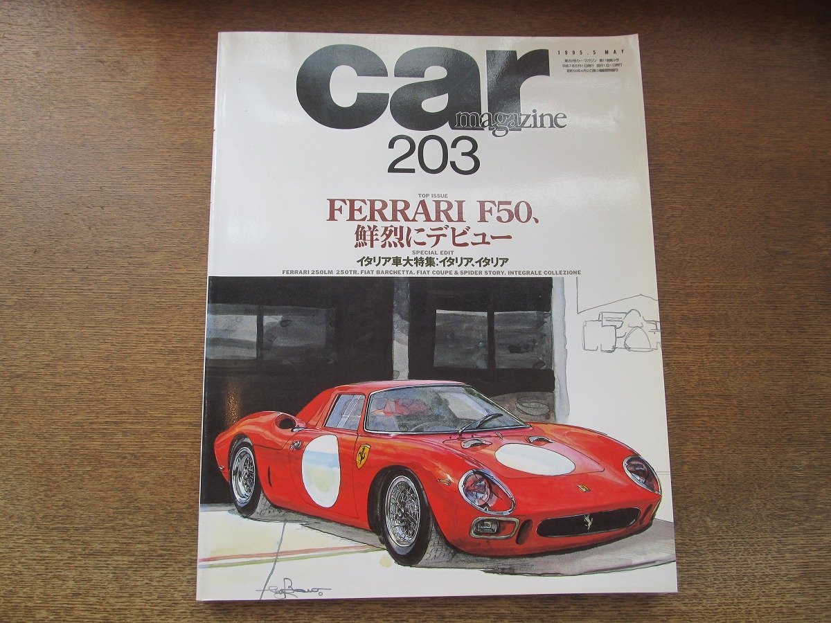 2308YS●CAR MAGAZINE カー・マガジン 203/1995.5●イタリア車大特集/フェラーリ F50/フィアット 850スパイダー/アルファ・ロメオ 145_画像1