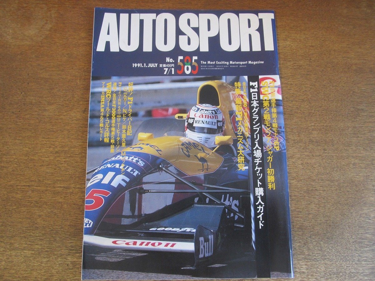 2308YS●AUTO SPORT オートスポーツ 585/1991.7.1●F1世界選手権 モナコGP/アイルトン・セナ/最新F1メカニズム大研究/鈴木亜久里_画像1