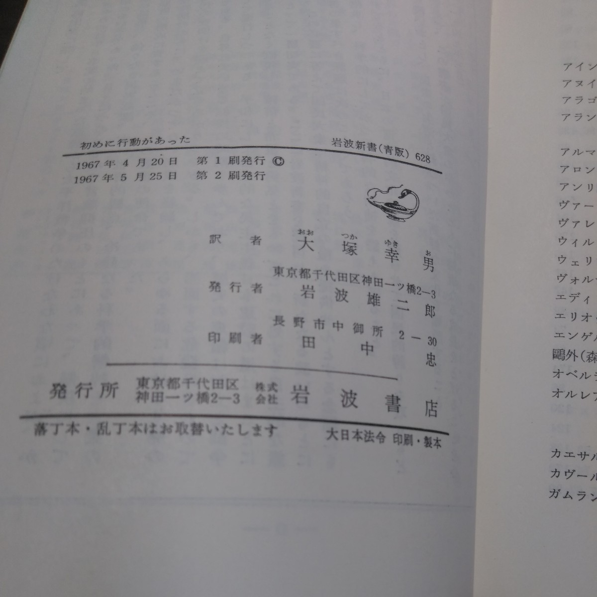 初めに行動があった　著／アンドレモロワ　訳／大塚幸男　岩波新書（青版628）_画像5