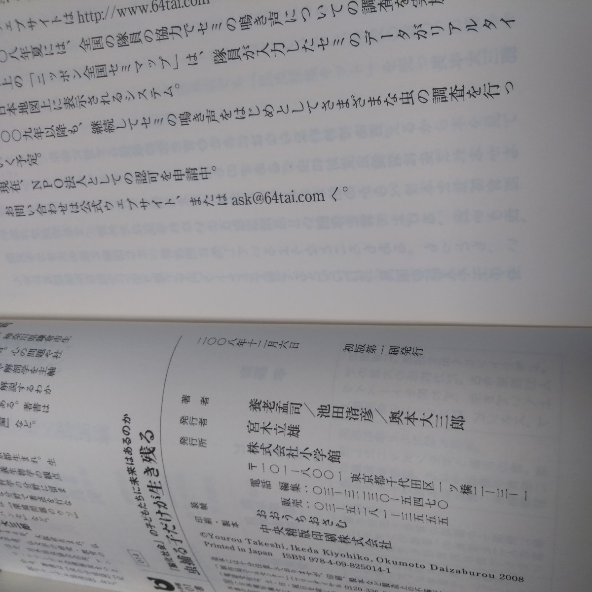 虫捕る子だけが生き残る　「脳化社会」の子どもたちに未来はあるのか （小学館１０１新書　０１４） 養老孟司 池田清彦　奥本大三郎／著_画像5