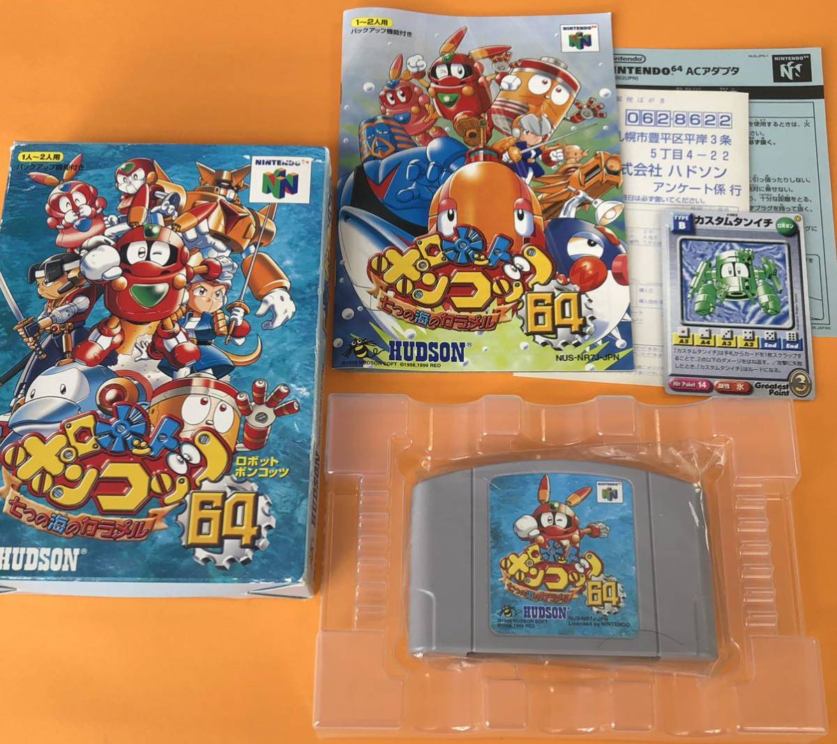 ニンテンドー64「ロボットポンコッツ64 七つの海のカラメル」未使用品