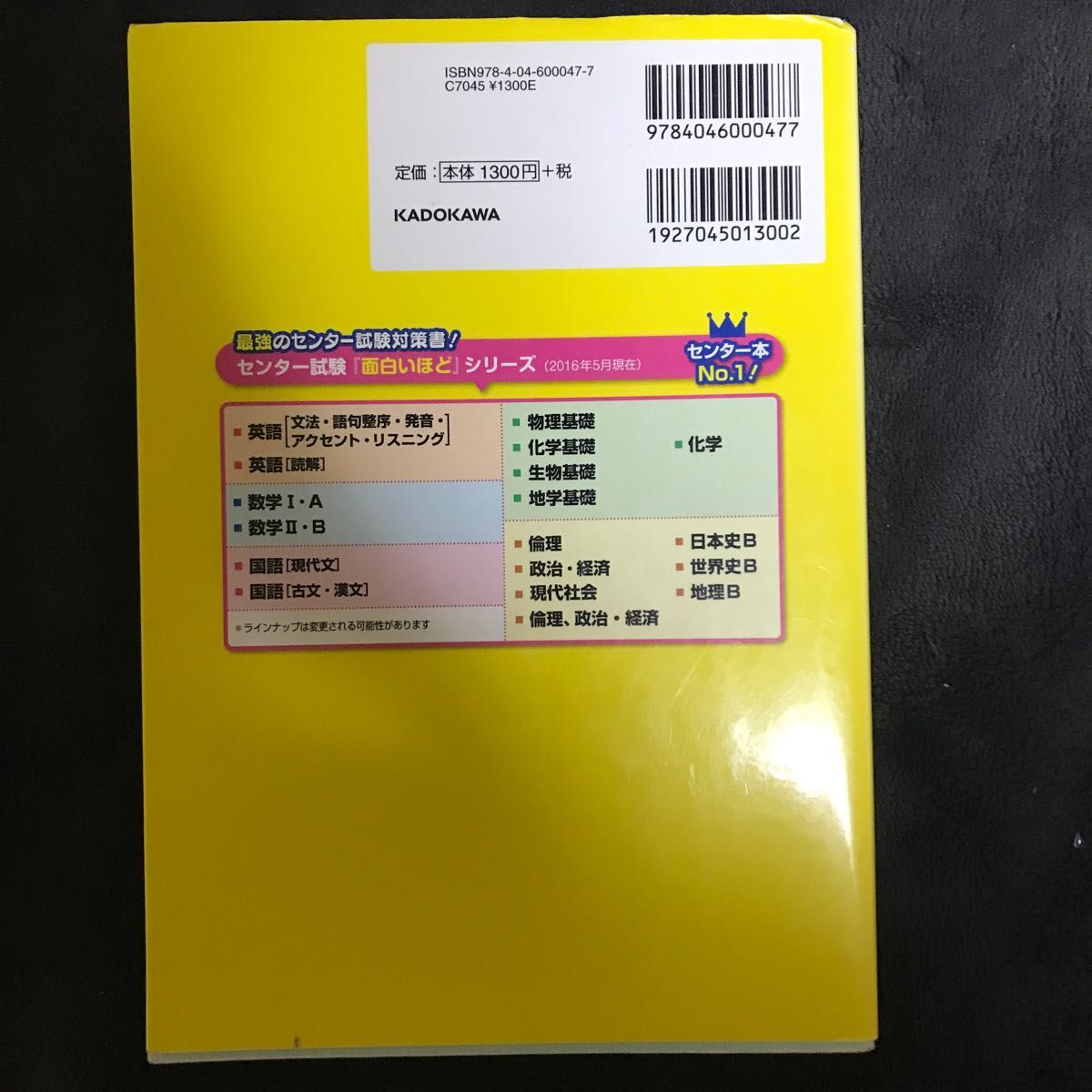 センター試験生物基礎の点数が面白いほどとれる本 （センター試験） 大堀求／著