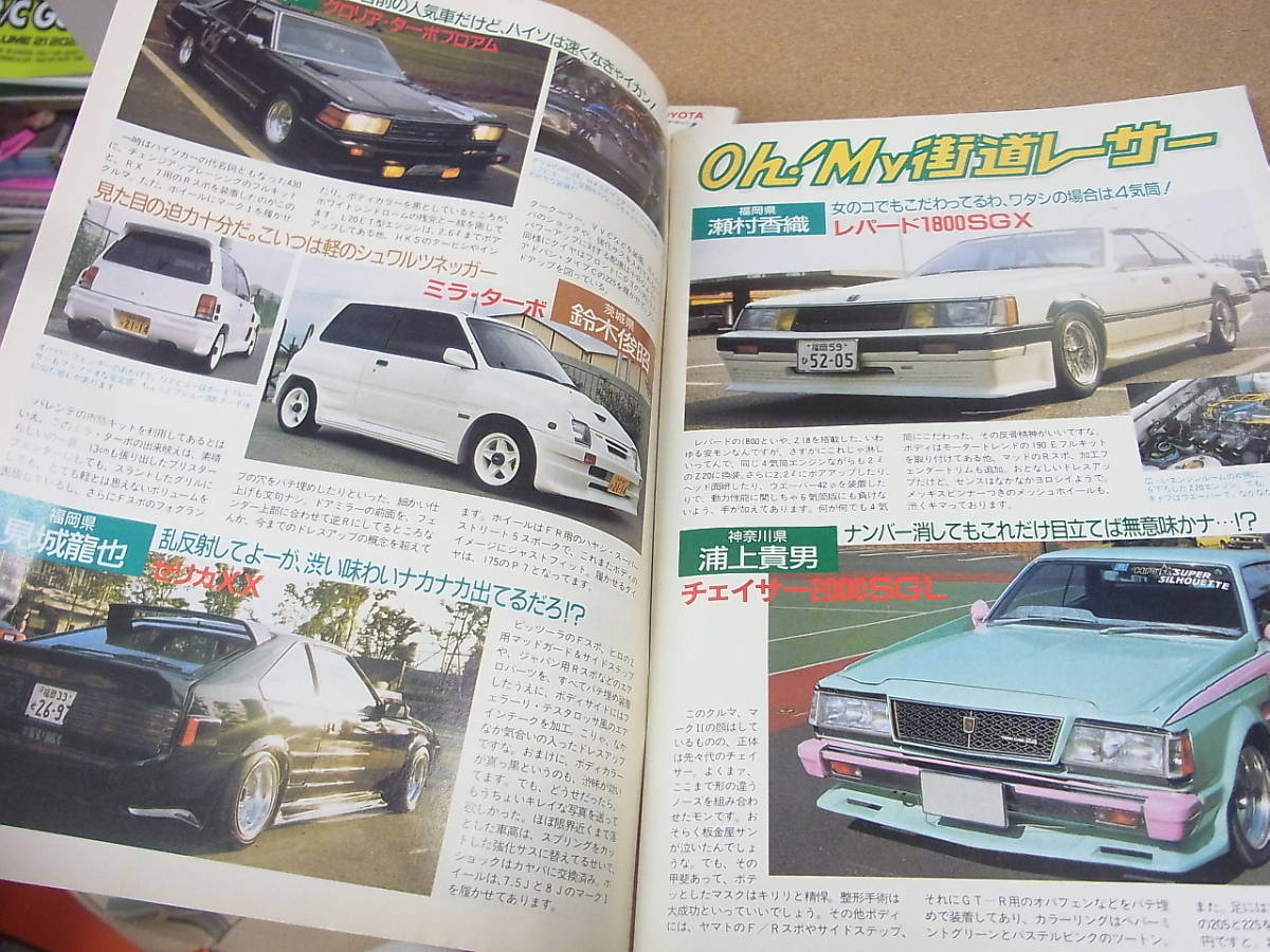 ホリデーオート◇昭和61年 11月10日 街道レーサー の商品詳細 ホリデーオート◇昭和61年 11月10日 街道レーサー の商品詳細