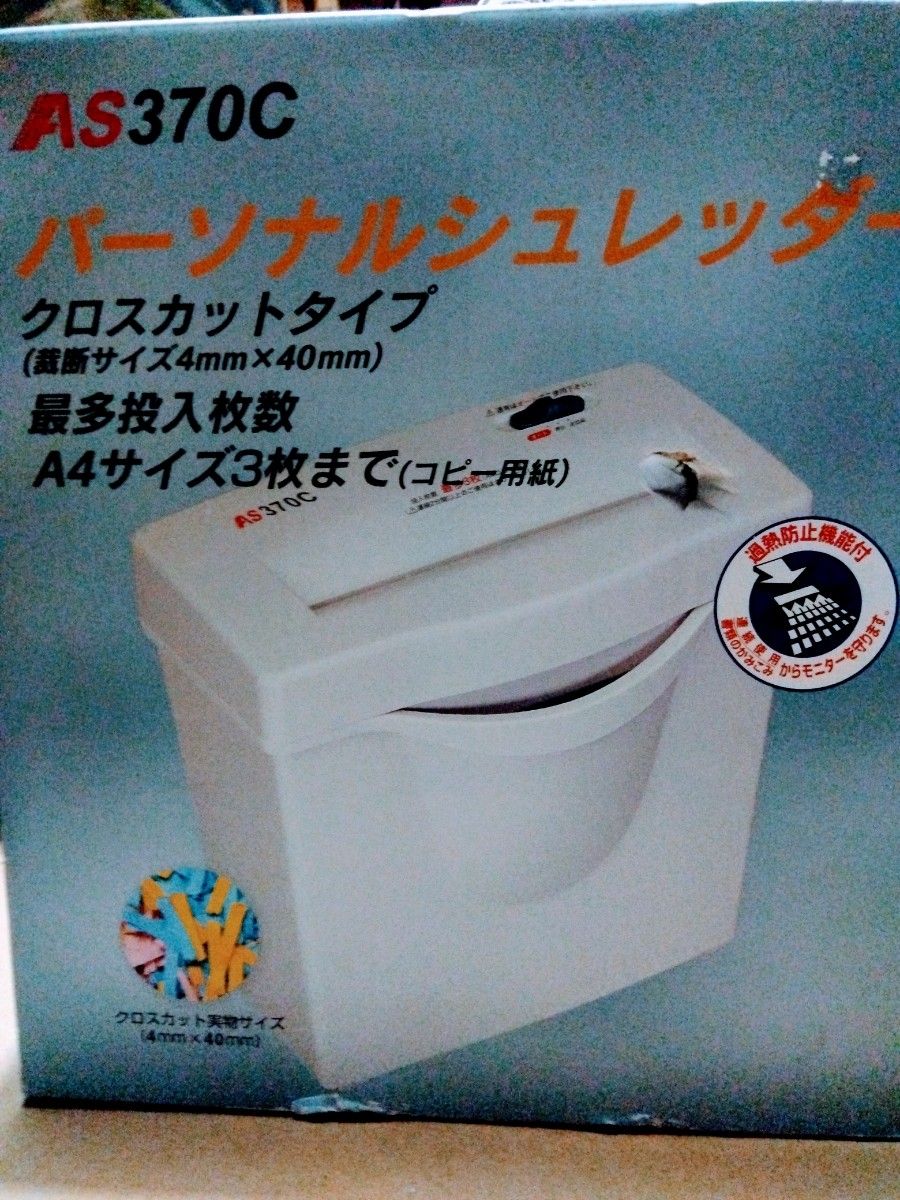 未開封　シュレッダー 家庭用