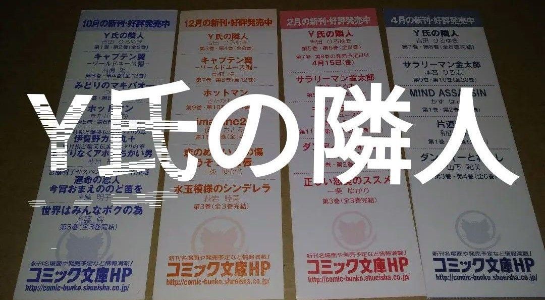 栞 集英社文庫 吉田ひろゆき Y氏の隣人全8巻分しおり4枚