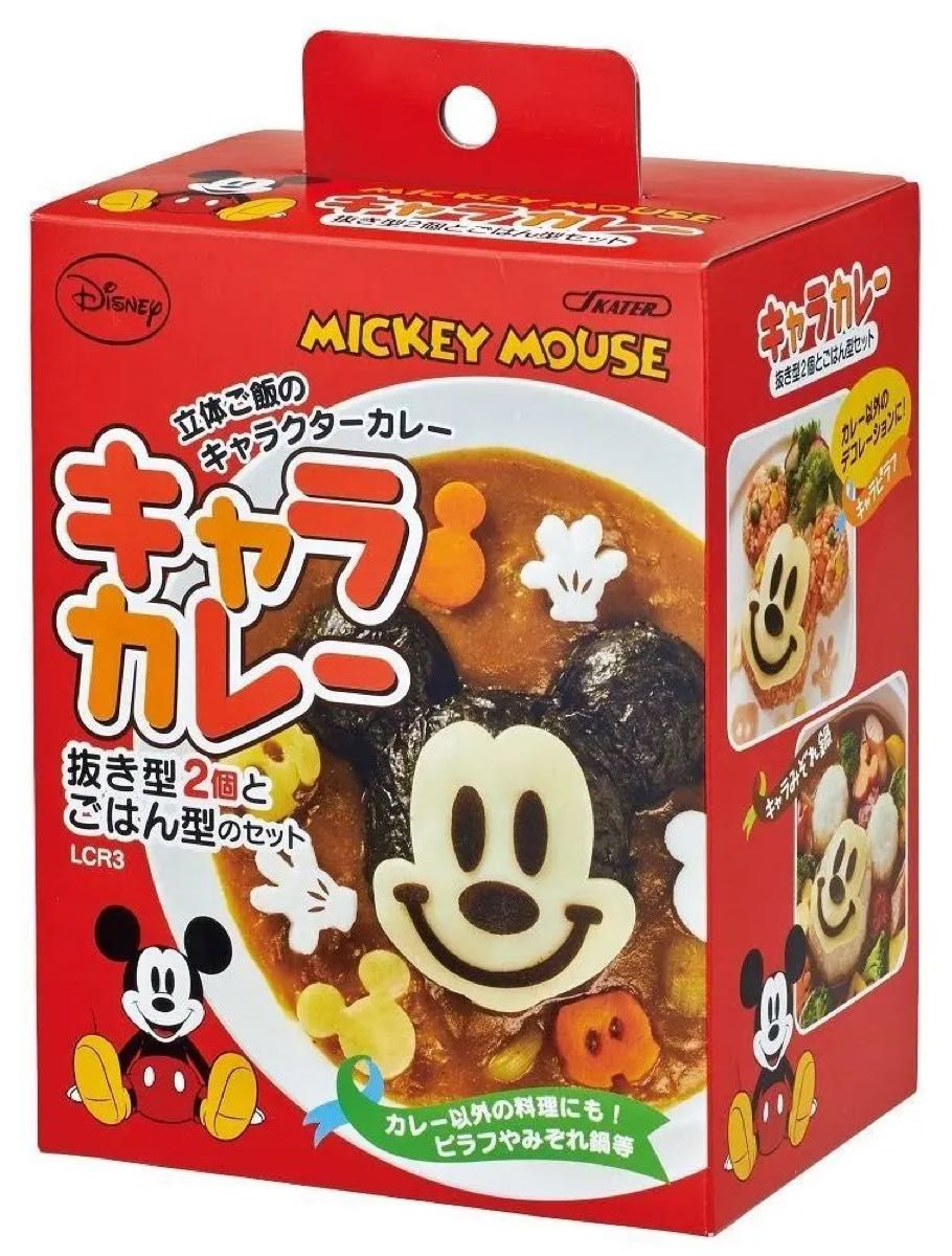 ◆ディズニー◆ミッキー◆キャラカレー◆誰でも簡単◆抜き型付き◆新品◆即日発送◆送料無料◆