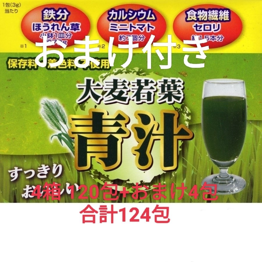 大麦若葉青汁4箱分120包+おまけ4包| JChere雅虎拍卖代购