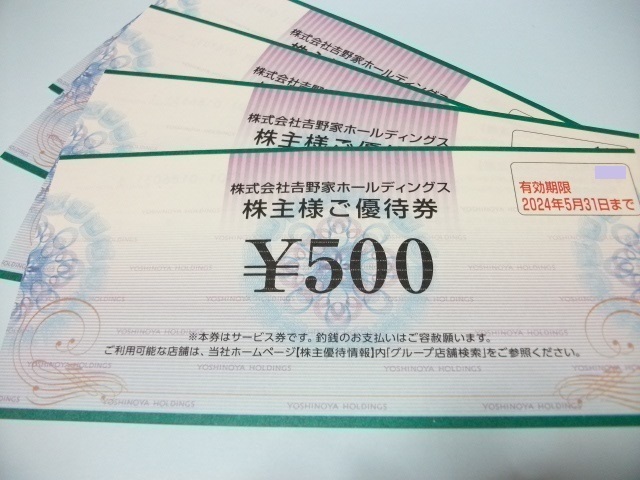 吉野家株主様ご優待券500円券4枚| JChere雅虎拍卖代购