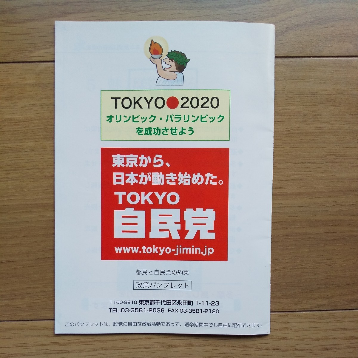 ☆ 発行年不明 東京自民党 安倍晋三総裁 冊子 2冊セット ☆_画像5