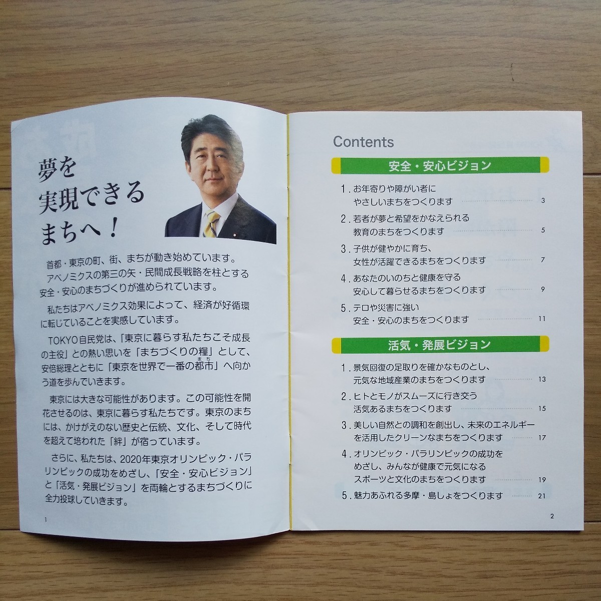 ☆ 発行年不明 東京自民党 安倍晋三総裁 冊子 2冊セット ☆_画像3