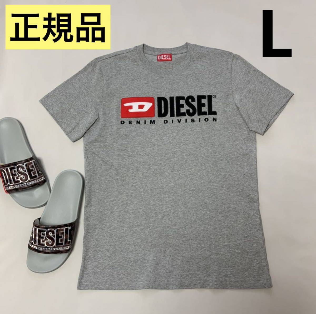 洗練されたデザイン　 DIESEL　Tシャツ　A03766　0AAXJ T-DIEGOR-DIV　グレー　Lサイズ　大人気　#DIESELMAKO