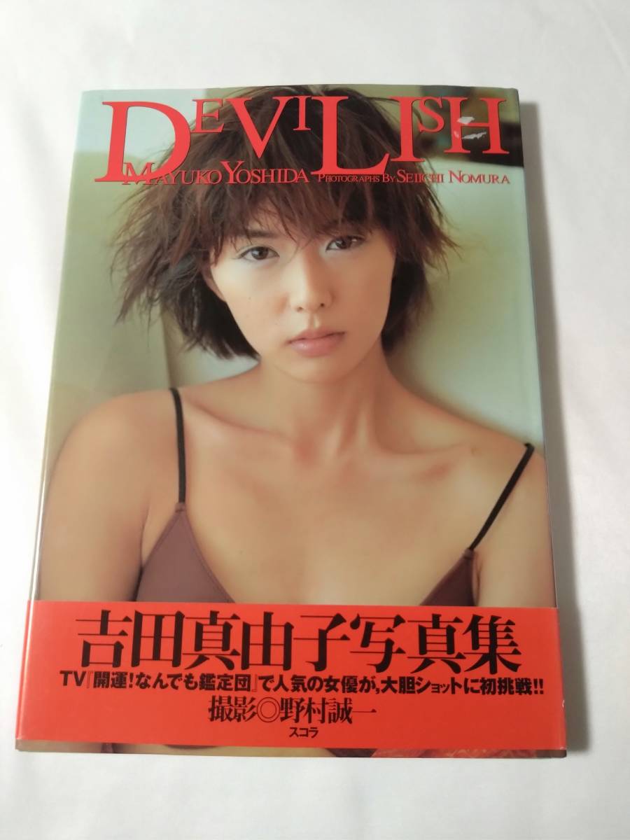 吉田真由子写真集 DEVILISH / mtt-fkj_画像1