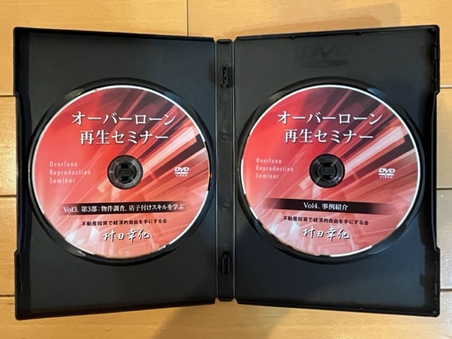 【不動産投資DVD 送料無料】オーバーローン再生セミナーDVDのみ テキストなし 村田幸紀