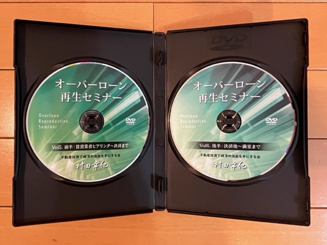 【不動産投資DVD 送料無料】オーバーローン再生セミナーDVDのみ テキストなし 村田幸紀