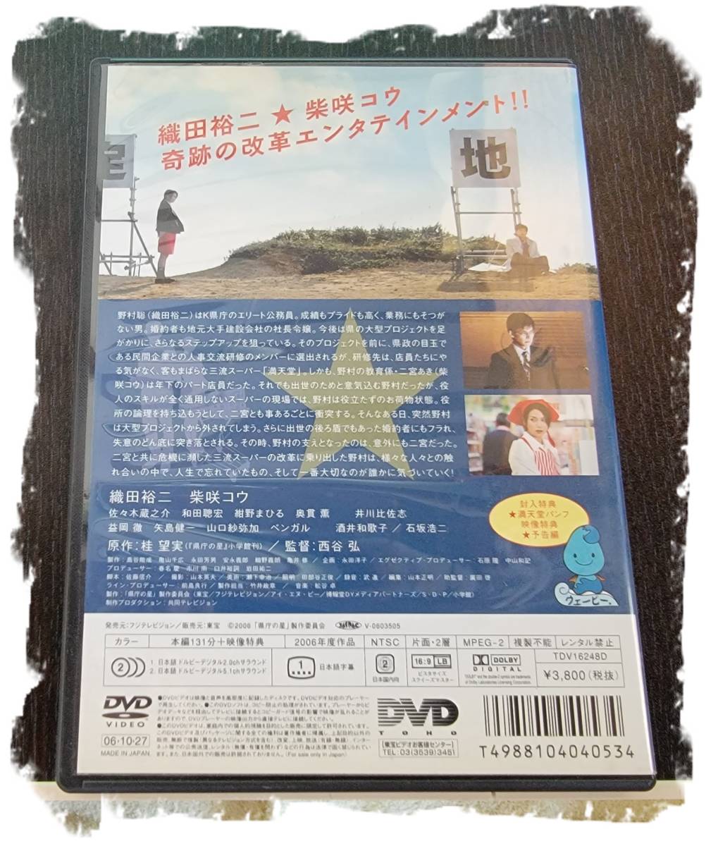 県庁の星 スタンダード・エディション【DVD】・0028の画像2