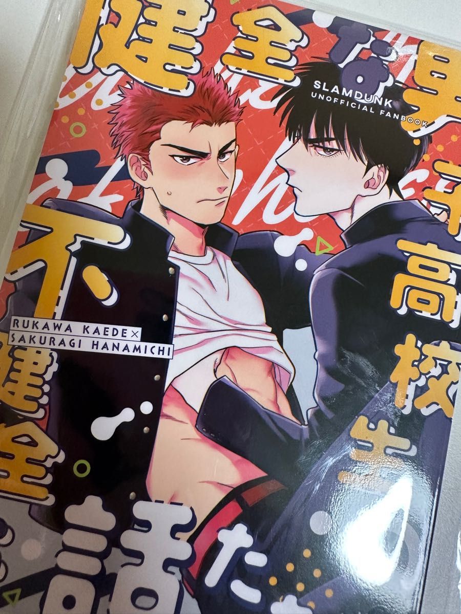 スラムダンク 同人誌 流花 小説|Yahoo!フリマ(旧PayPayフリマ) スラムダンク 同人誌 流花 小説|Yahoo!フリマ(旧PayPayフリマ)