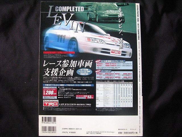  Levin & Trueno AE86-AE111 tuning *ba Eve ru* all. 4A-G fan ... tuning ba Eve ru/AE86,AE92,AE101,AE111