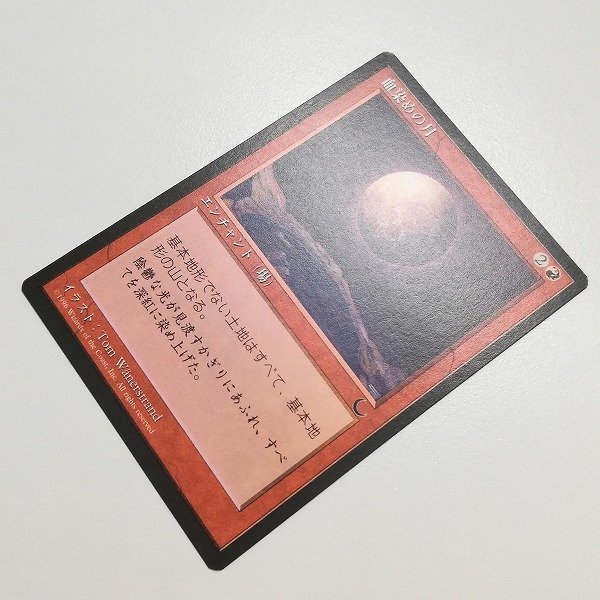 sB594o [人気] MTG 血染めの月 Blood Moon クロニクル 黒枠 CHR 赤 R レア 日本語版 計2枚_画像4