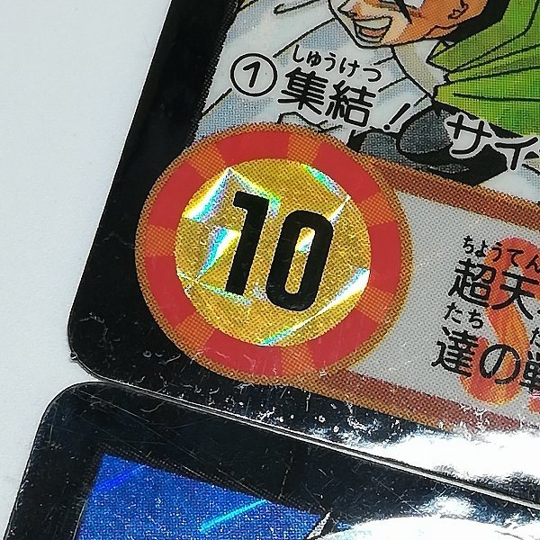 ドラゴンボールZ カードダス 究極博限定 10億枚突破記念カード ドラゴンボールZ カードダス 究極博限定 10億枚突破記念カード