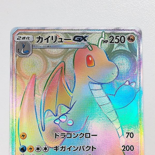 ポケカ カイリューGX HR 1枚 sm6a 062 053 ポケカ カイリューGX HR 1枚 sm6a 062 053 カイリューGX【HR