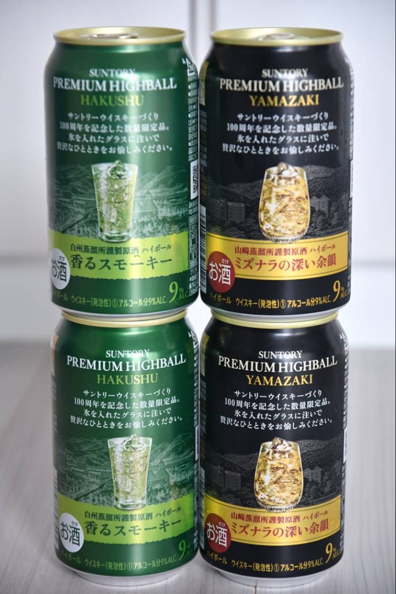 4缶セット】サントリー 山崎・白州・ ハイボール缶 4缶セット(山崎×2