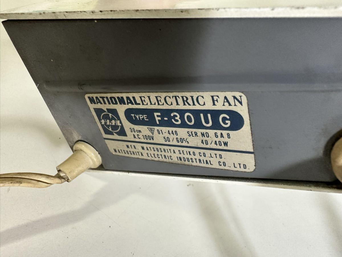 ［動作確認済］National F-30UG 昭和レトロ 扇風機 アンティーク ナショナル 首振り ELECTRIC FAN（B5）の画像4