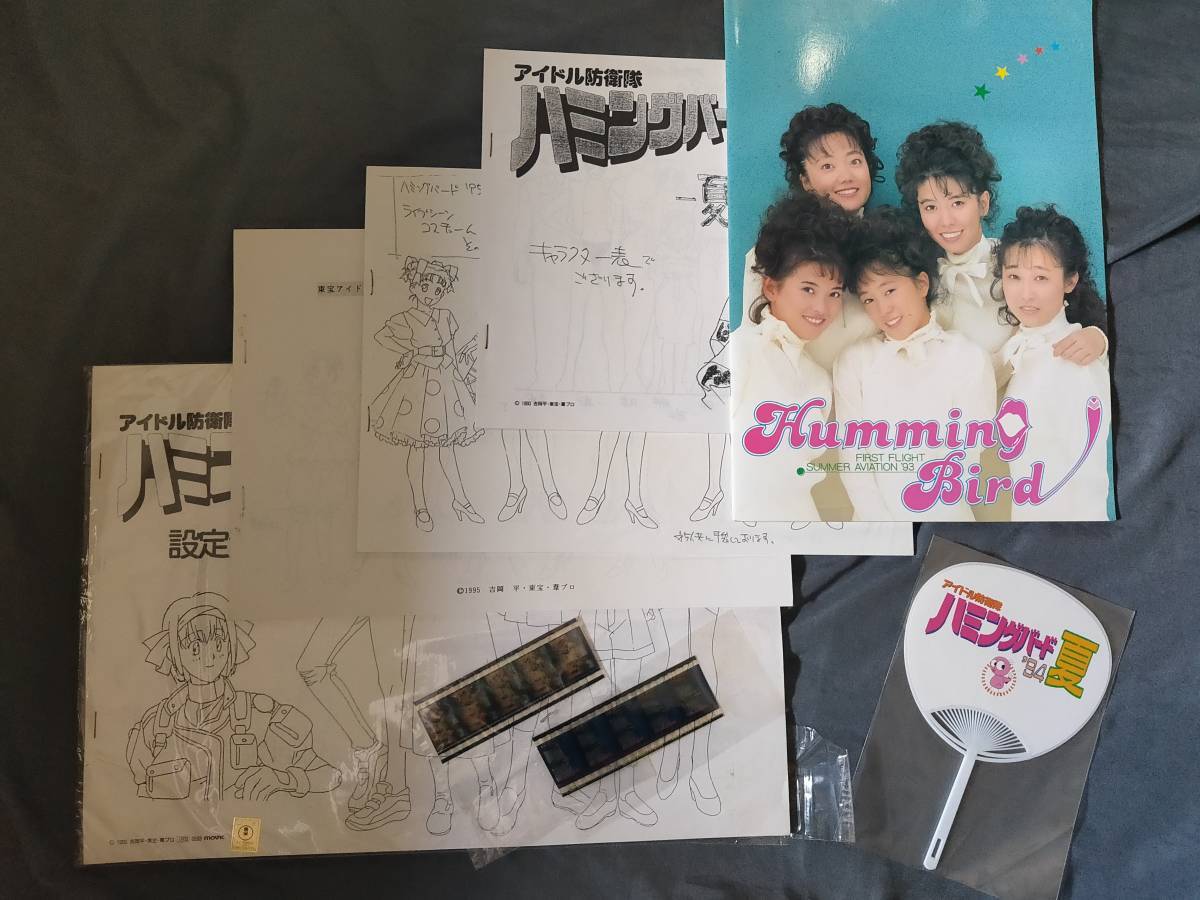 アイドル防衛隊 ハミングバード ライブパンフ＋フィルム＋資料集4冊＋うちわ大小＋バッチ2つ＋シール/三石琴乃/椎名へきる_画像1