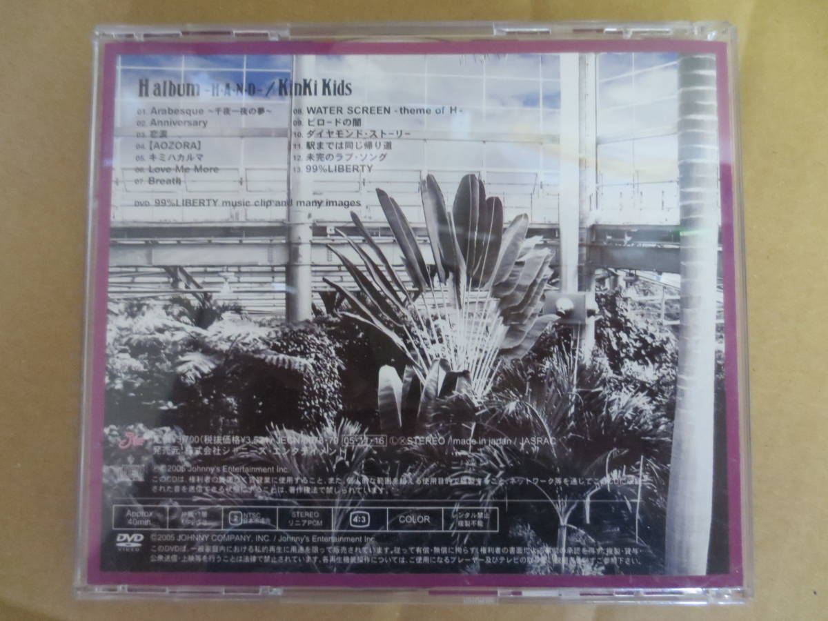 CD　H album-H・A・N・D- KinKi Kids　中古_画像6