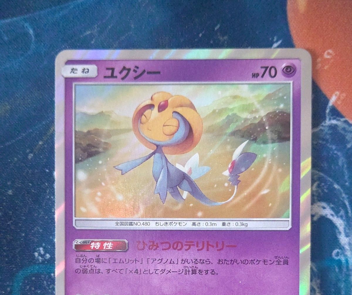 ポケモンカード ポケカ ユクシー サンムーン スカイレジェンド