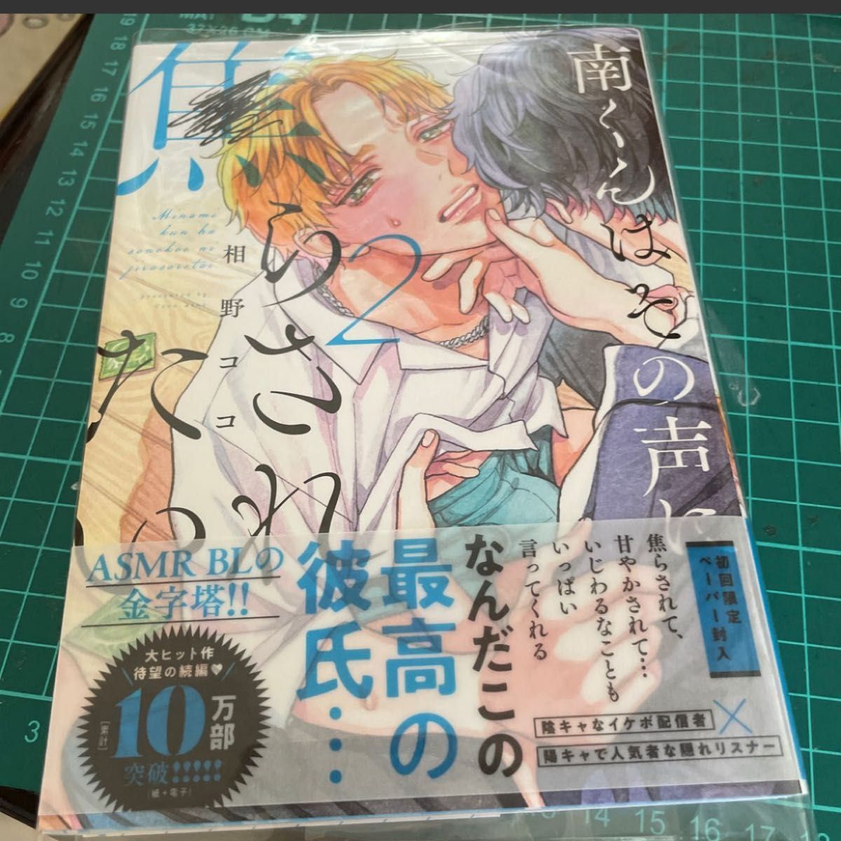 ま様専用 初恋には敵わない! /依子 南くんは