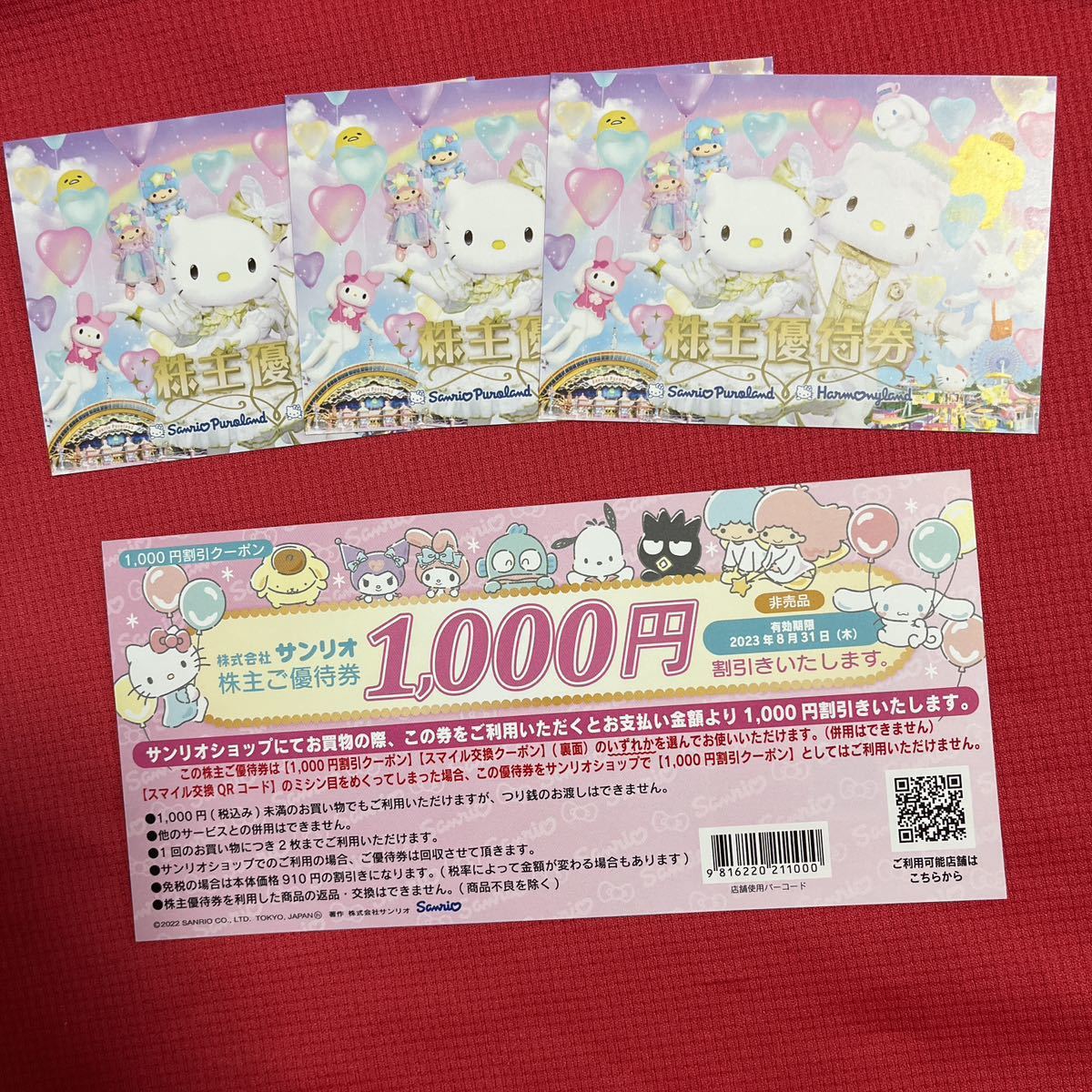 サンリオピューロランド株主優待券3枚とサンリオお買物1000円割引券1枚　②_画像1