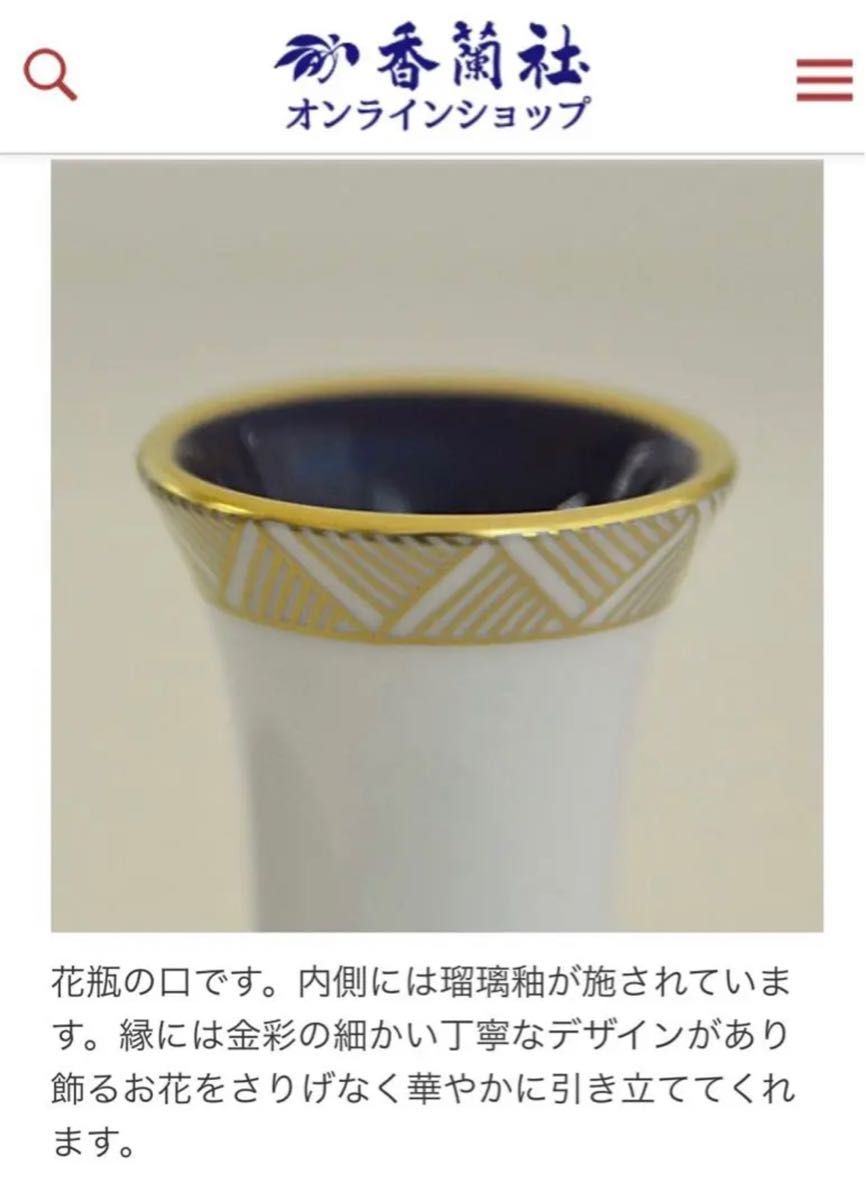 香蘭社（割絵地紋）花瓶