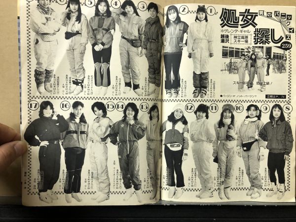 週刊 宝石 1987年2／27・259号　田辺美佐子（表紙）・処女探し・他_画像3