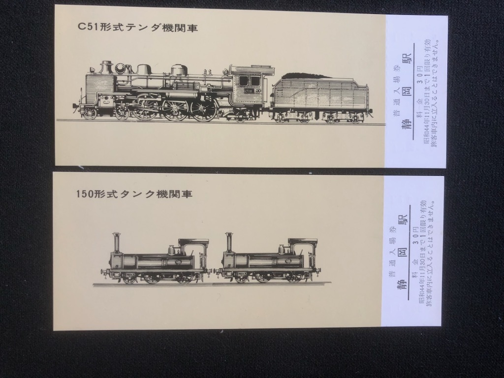 静岡駅　第97回鉄道記念日入場券　6枚一組　昭和44年_画像3