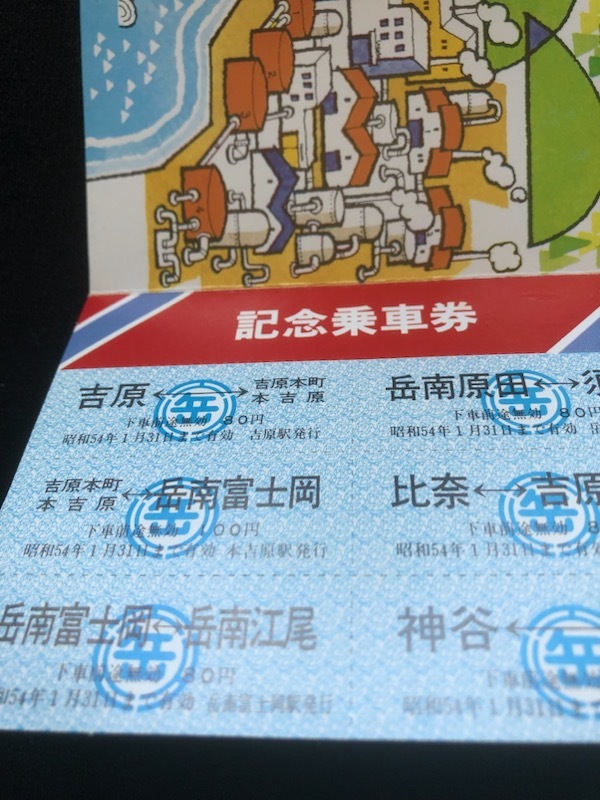 岳南鉄道　創立30周年記念立体乗車券　昭和54年_画像6