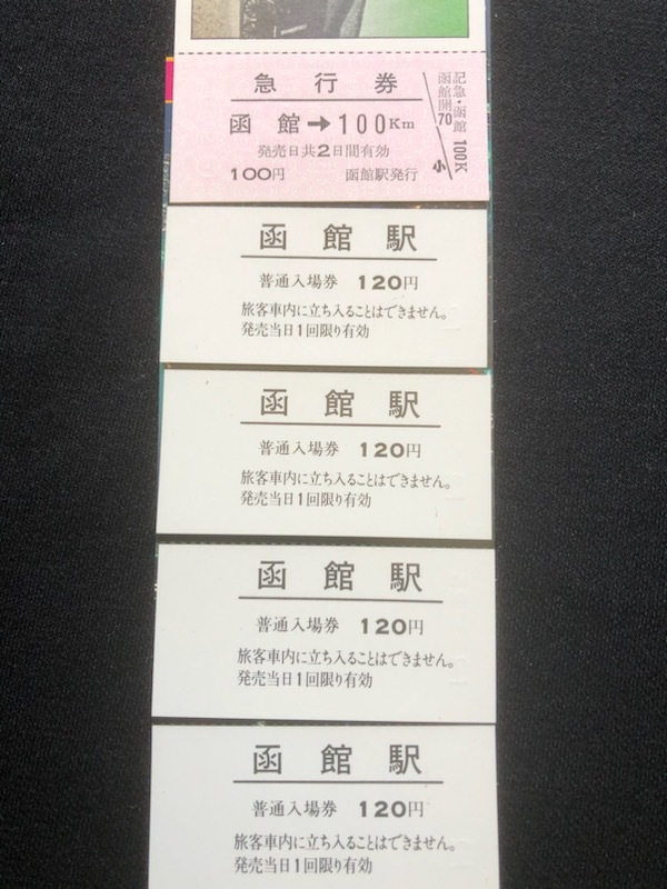 函館駅開業80周年記念入場券　4枚一組　おまけ付き_画像8